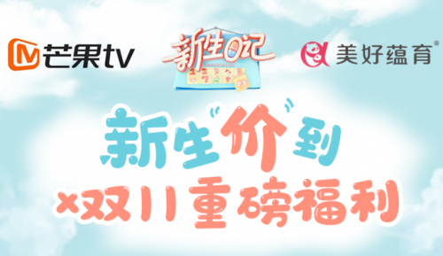 美好蘊(yùn)育·潤康重磅亮相芒果TV，被甜到了