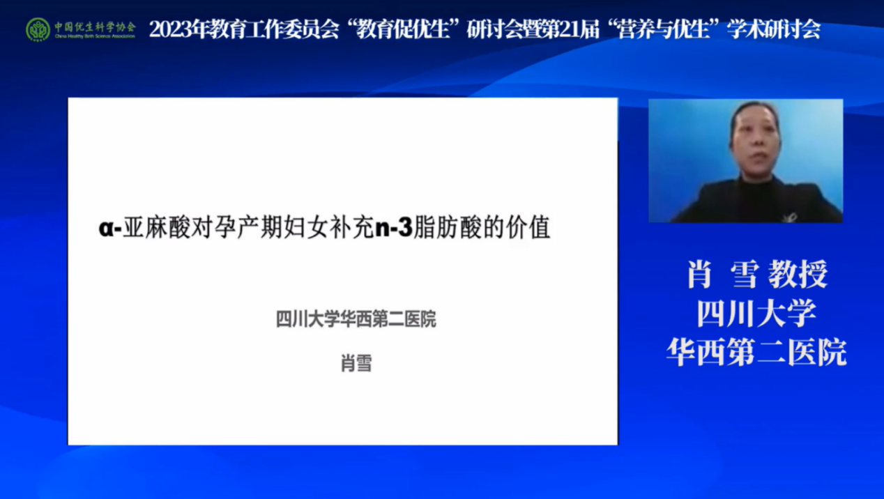 凝聚合力，促進(jìn)優(yōu)生優(yōu)育第21屆”營(yíng)養(yǎng)與優(yōu)生“學(xué)術(shù)研討會(huì)隆重舉辦